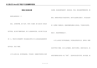 孤独之旅读后感