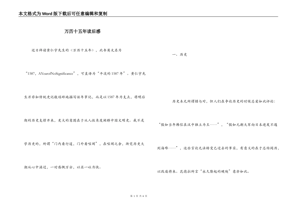 万历十五年读后感_第1页