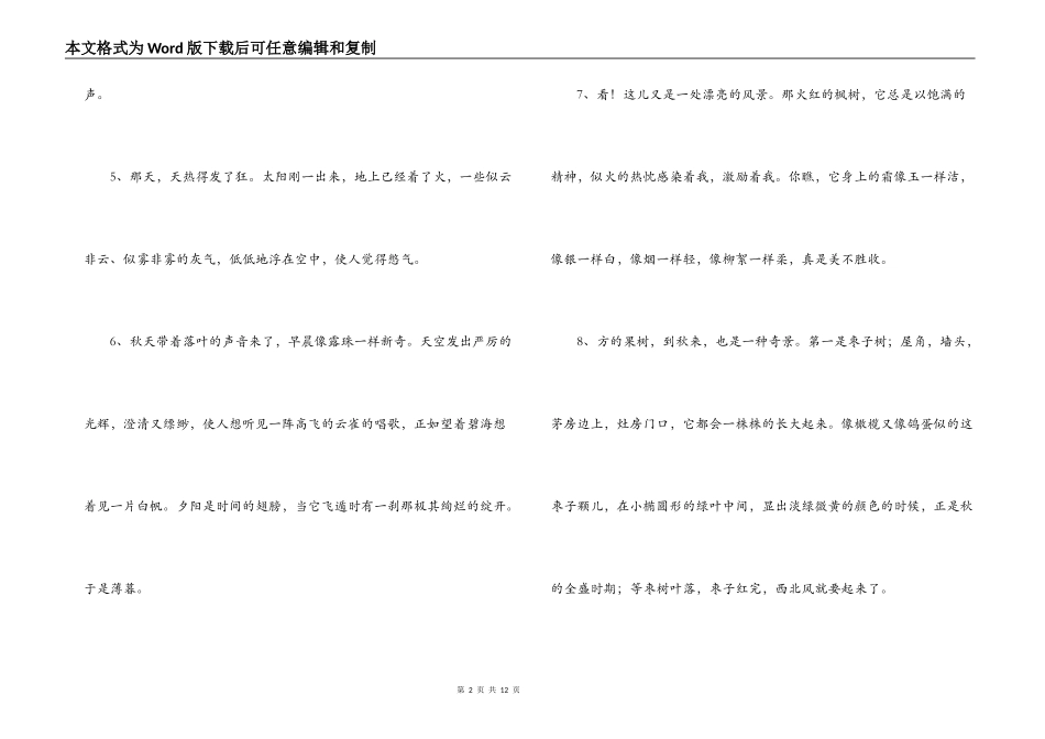 有关四季写景的好句好段_第2页