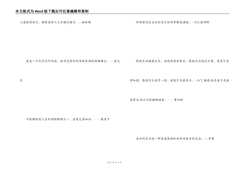 经典名言爱情  也想不相思_第2页