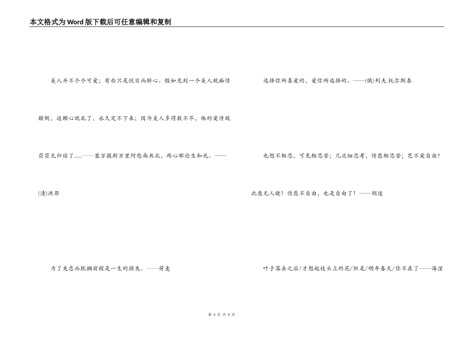 经典名言爱情  也想不相思_第3页