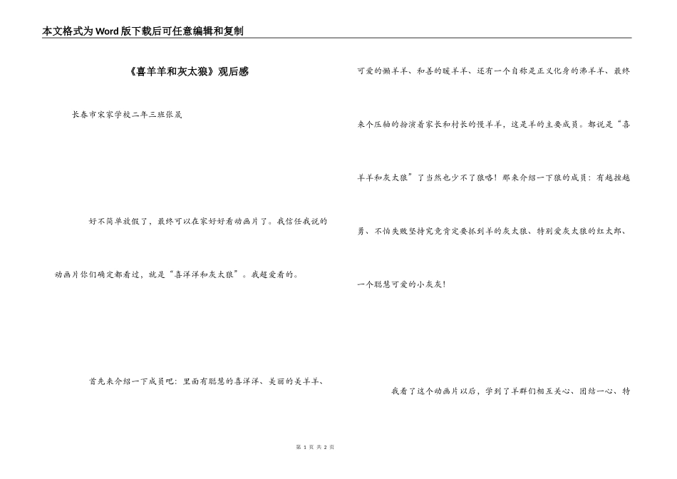《喜羊羊和灰太狼》观后感_第1页