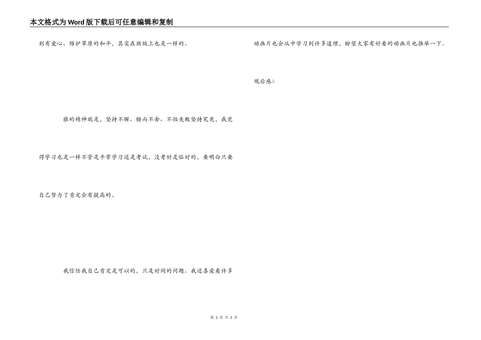 《喜羊羊和灰太狼》观后感_第2页