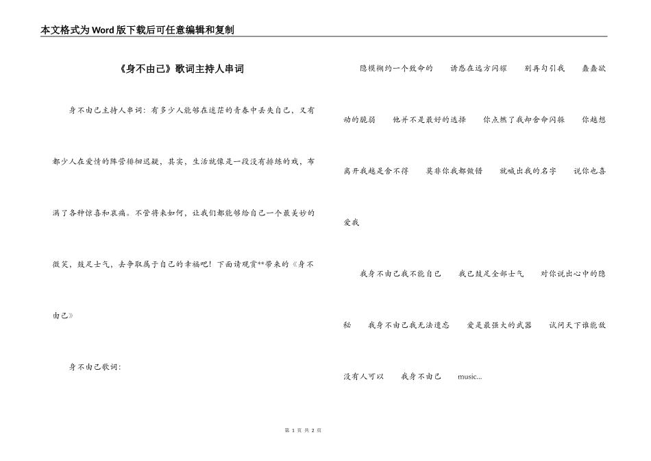 《身不由己》歌词主持人串词_第1页