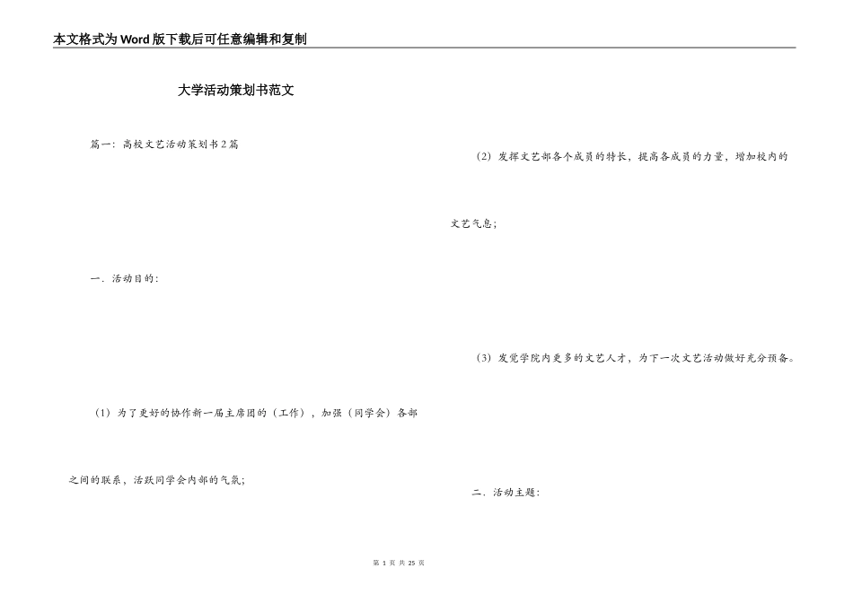 大学活动策划书范文_第1页