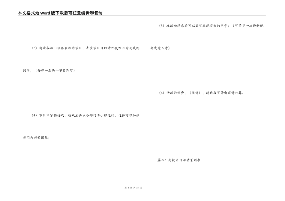 大学活动策划书范文_第3页