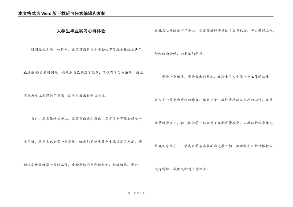 大学生毕业实习心得体会_第1页