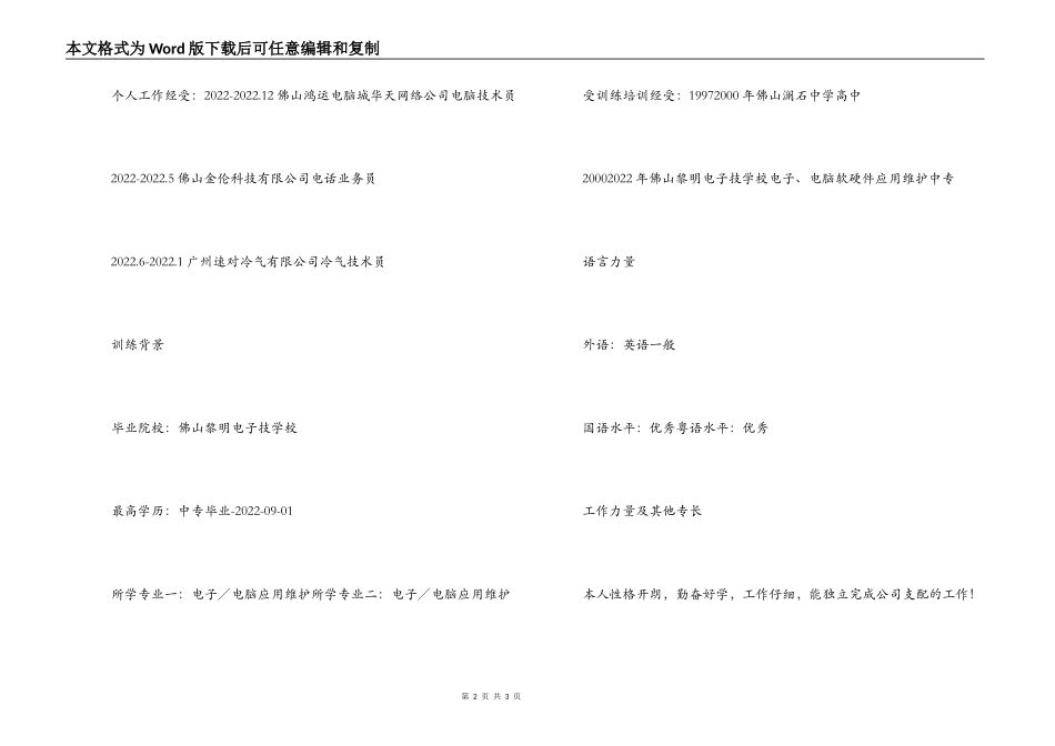 电子／电脑应用维护专业个人简历_第2页