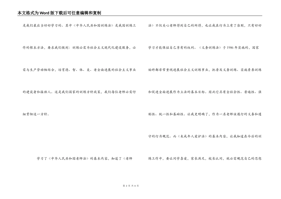 《学习教育法律法规》心得体会_第2页