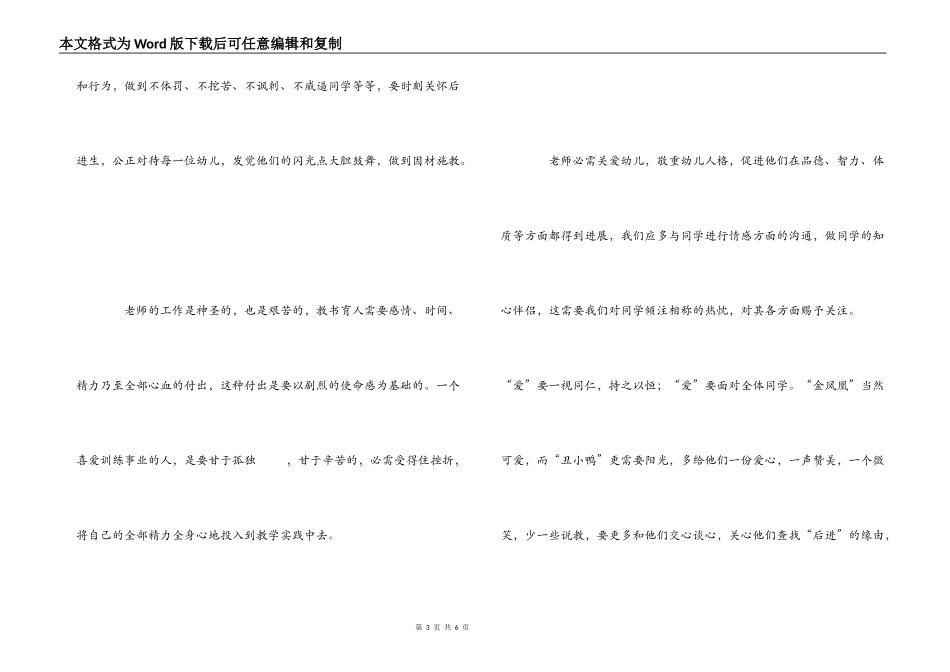 《学习教育法律法规》心得体会_第3页