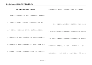《学习教育法律法规》心得体会