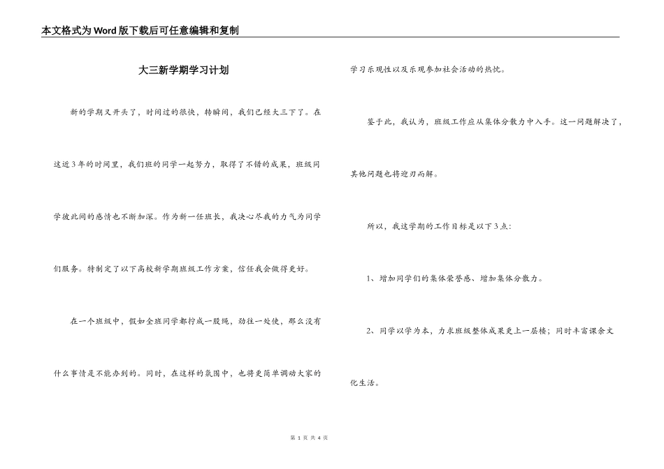 大三新学期学习计划_第1页