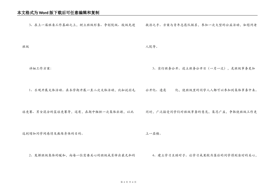 大三新学期学习计划_第2页
