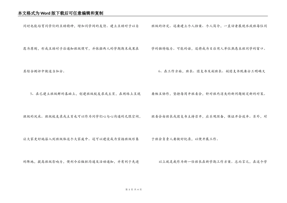 大三新学期学习计划_第3页