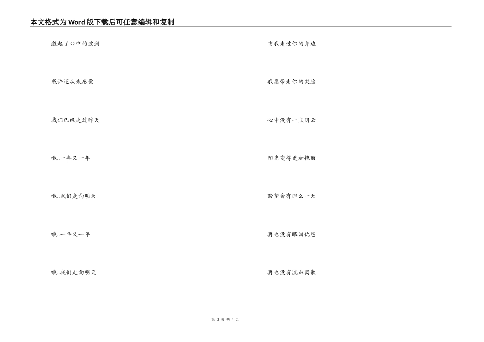 歌曲让世界充满爱主持人串词；让世界充满爱歌词_第2页
