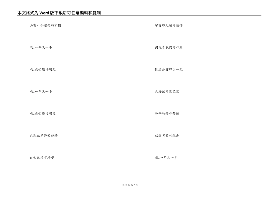 歌曲让世界充满爱主持人串词；让世界充满爱歌词_第3页