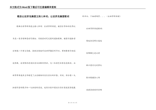 歌曲让世界充满爱主持人串词；让世界充满爱歌词