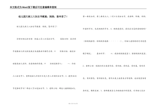 幼儿园大班三八妇女节教案：妈妈，您辛苦了！