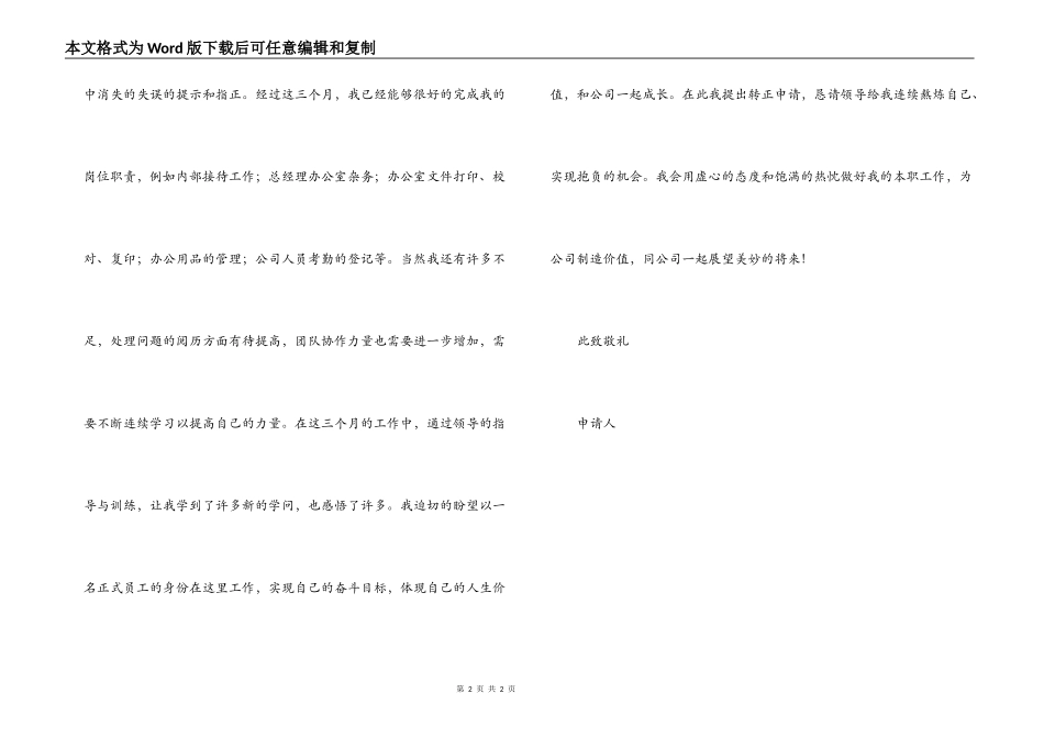 文员转正申请_第2页