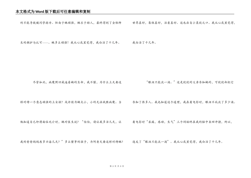 《小小的我》观后感_第2页