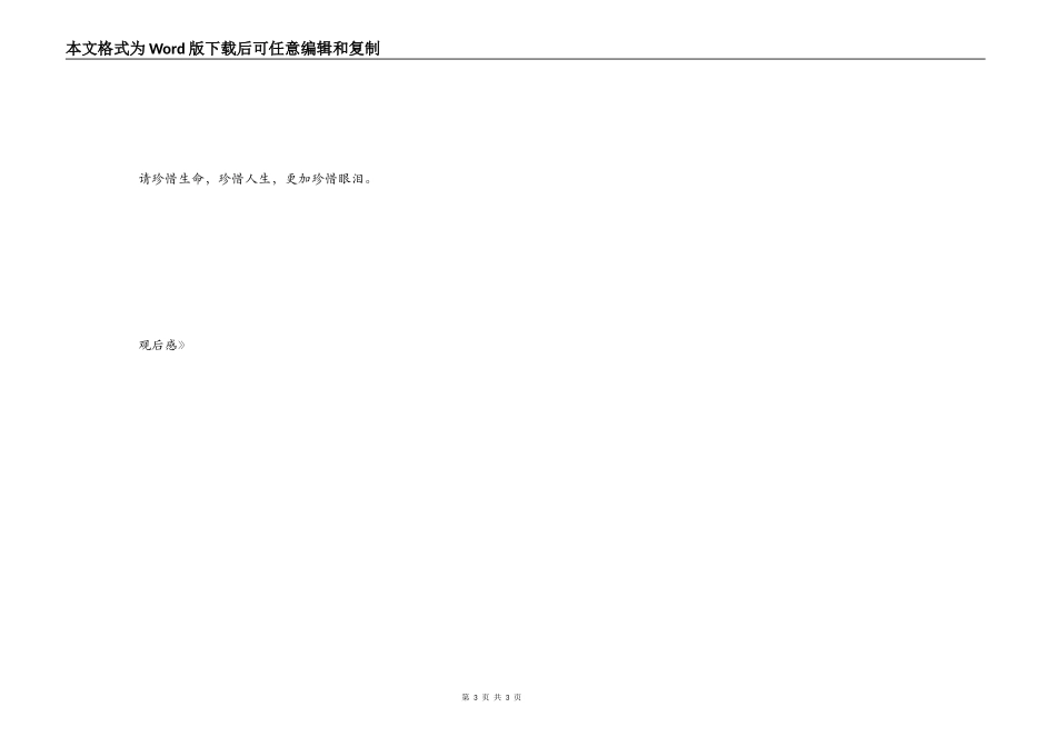 《小小的我》观后感_第3页