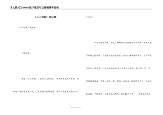 《小小的我》观后感