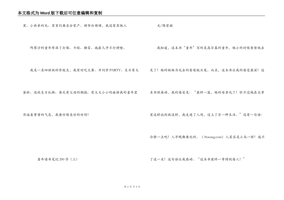 童年读书笔记200字_第2页