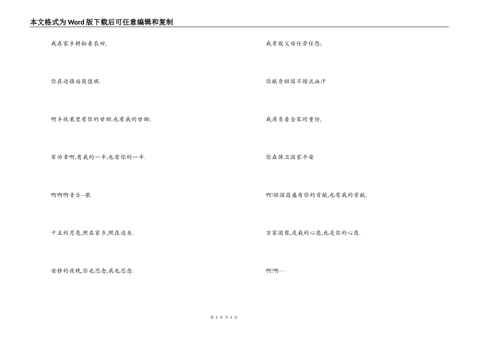 十五的月亮串词朗诵词；十五的月亮歌词_第2页