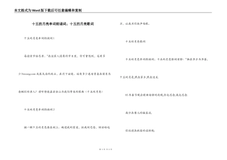 十五的月亮串词朗诵词；十五的月亮歌词