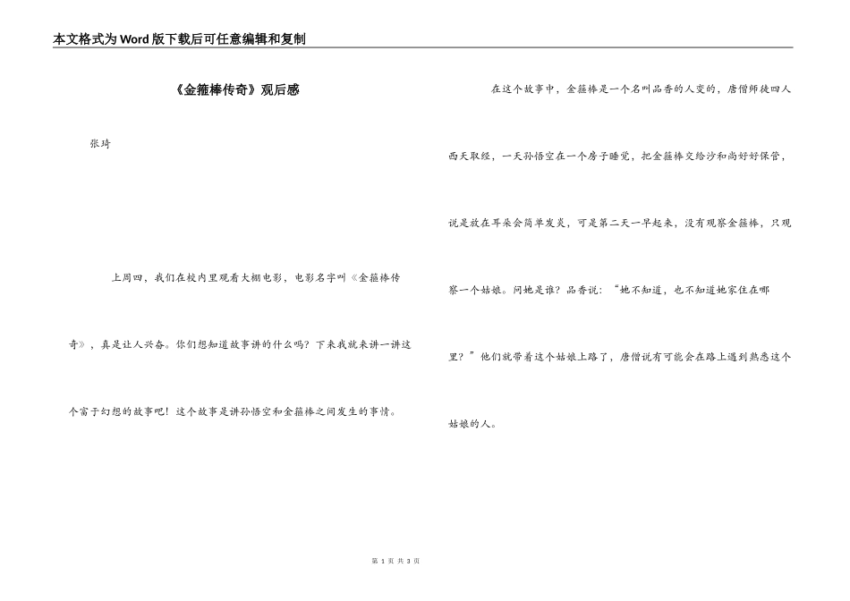 《金箍棒传奇》观后感_第1页