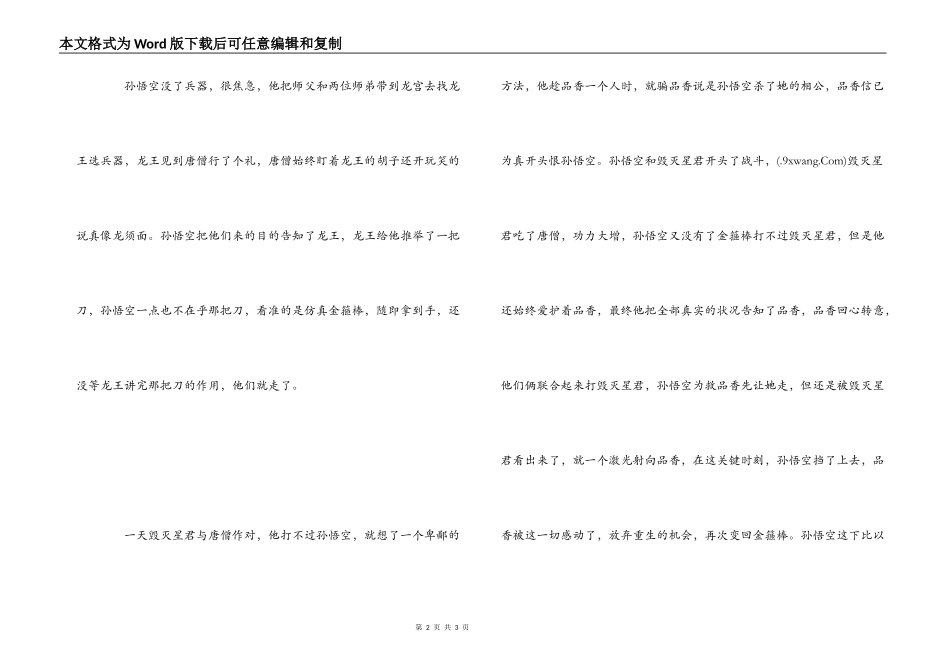《金箍棒传奇》观后感_第2页