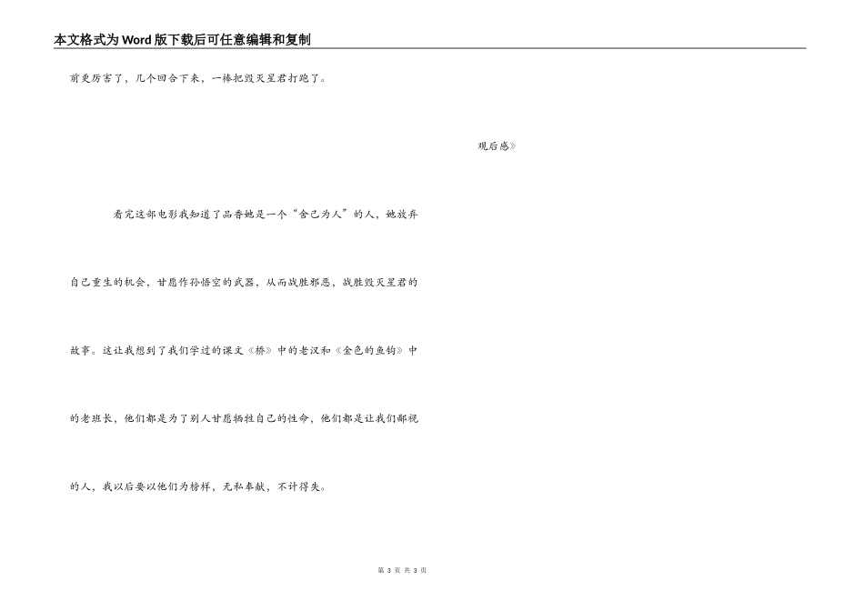 《金箍棒传奇》观后感_第3页