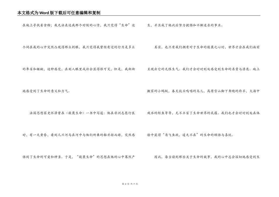 敬畏生命读后感_第2页