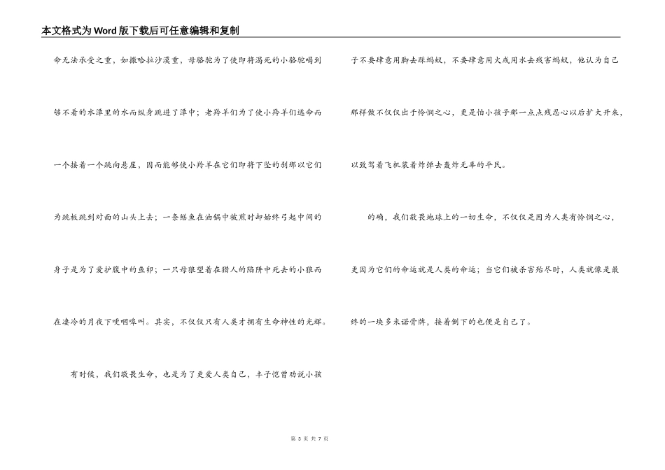 敬畏生命读后感_第3页