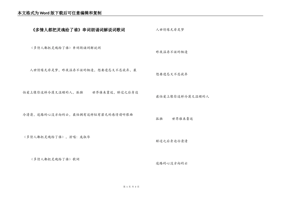 《多情人都把灵魂给了谁》串词朗诵词解说词歌词_第1页