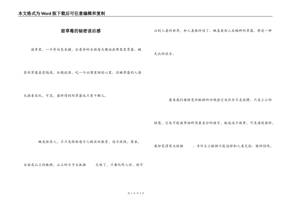 甜草莓的秘密读后感_1_第1页
