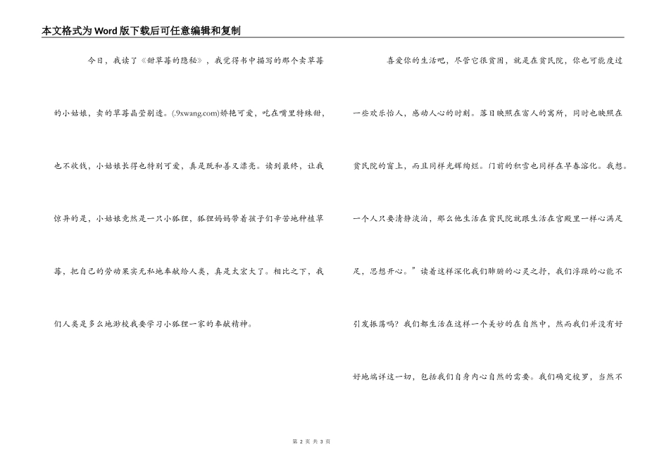 甜草莓的秘密读后感_1_第2页