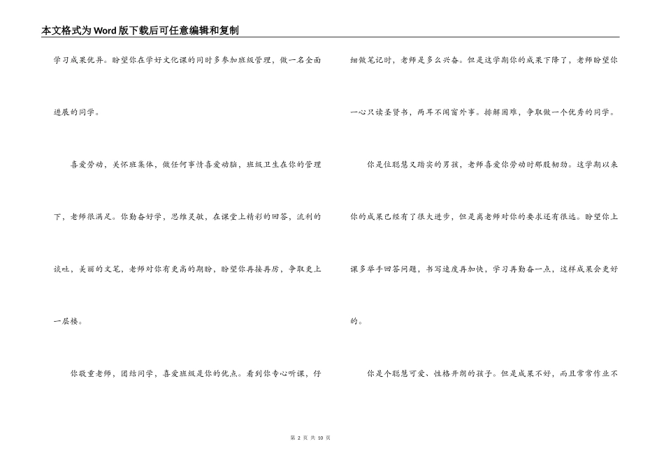 2022年六年级学生评语范文50条_第2页