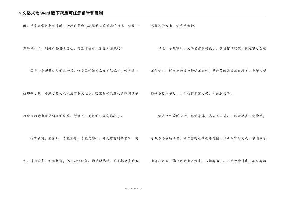 2022年六年级学生评语范文50条_第3页