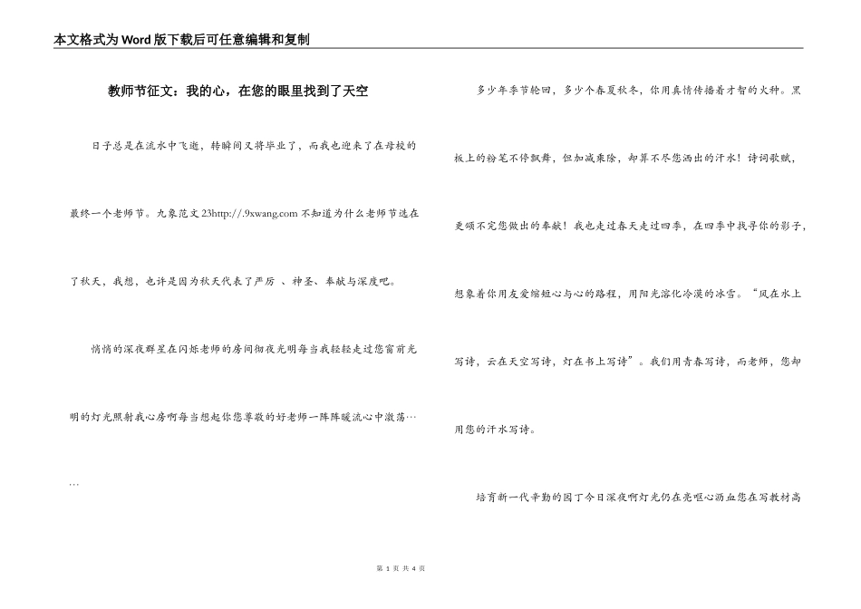 教师节征文：我的心，在您的眼里找到了天空_第1页