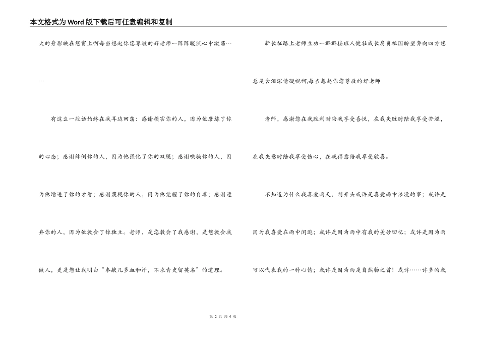 教师节征文：我的心，在您的眼里找到了天空_第2页