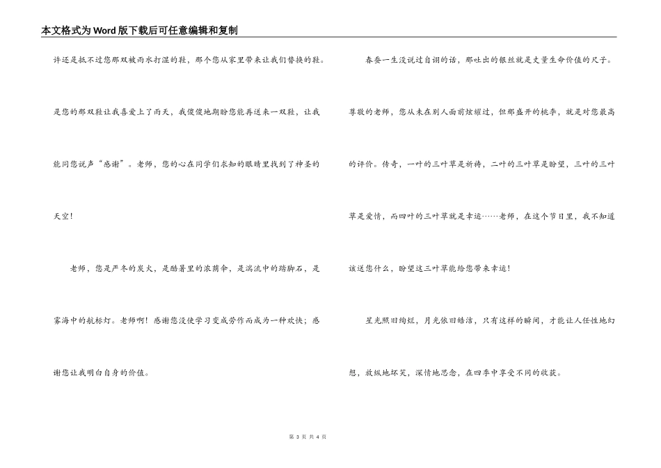 教师节征文：我的心，在您的眼里找到了天空_第3页