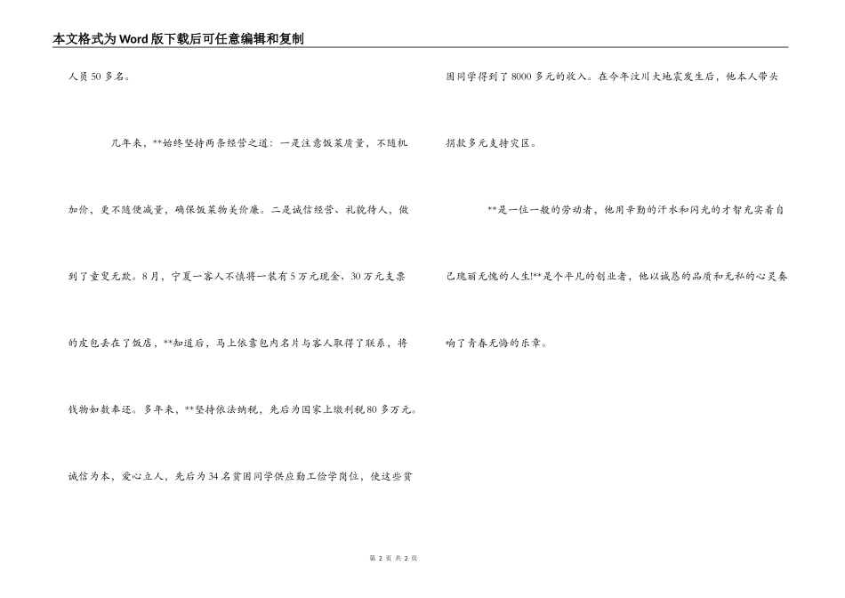 优秀管理者颁奖词_第2页