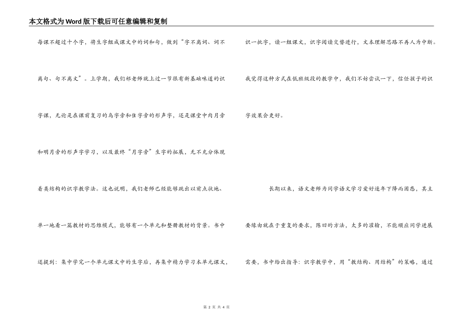 《新基础语文教学改革指导纲要》读后感_第2页