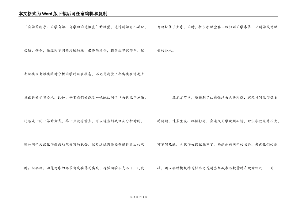 《新基础语文教学改革指导纲要》读后感_第3页