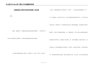 《新基础语文教学改革指导纲要》读后感