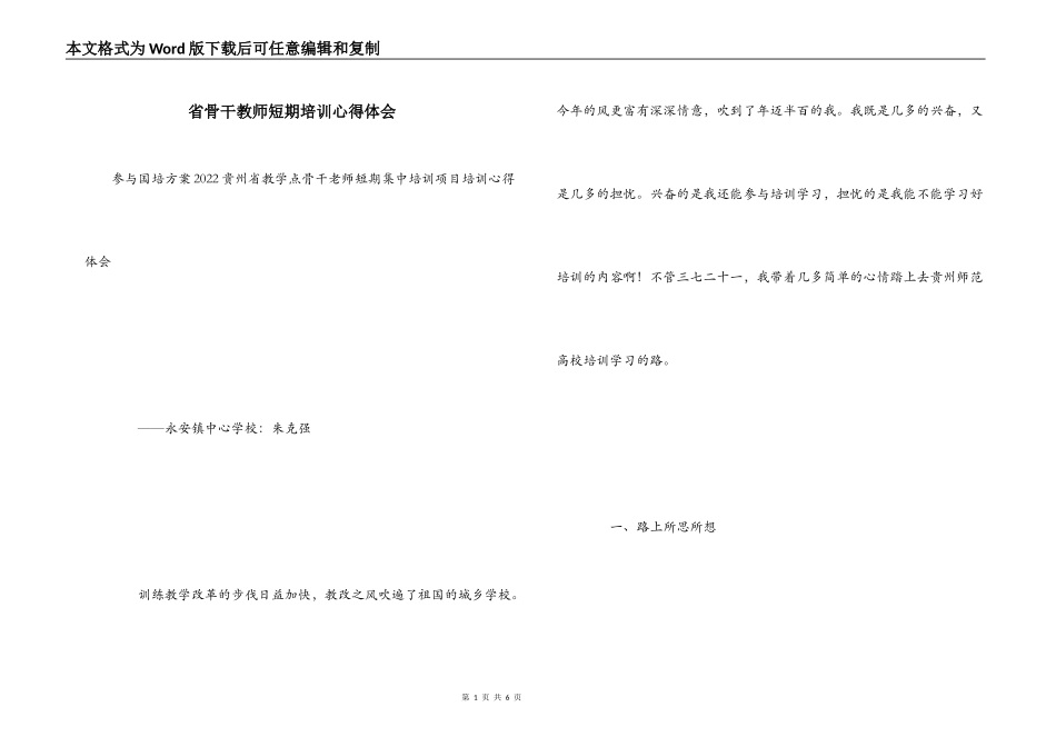 省骨干教师短期培训心得体会_第1页