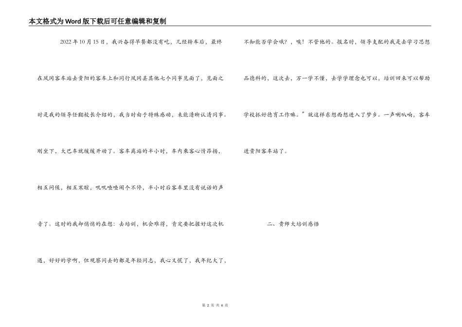 省骨干教师短期培训心得体会_第2页