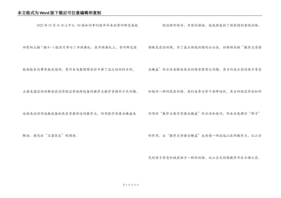 省骨干教师短期培训心得体会_第3页