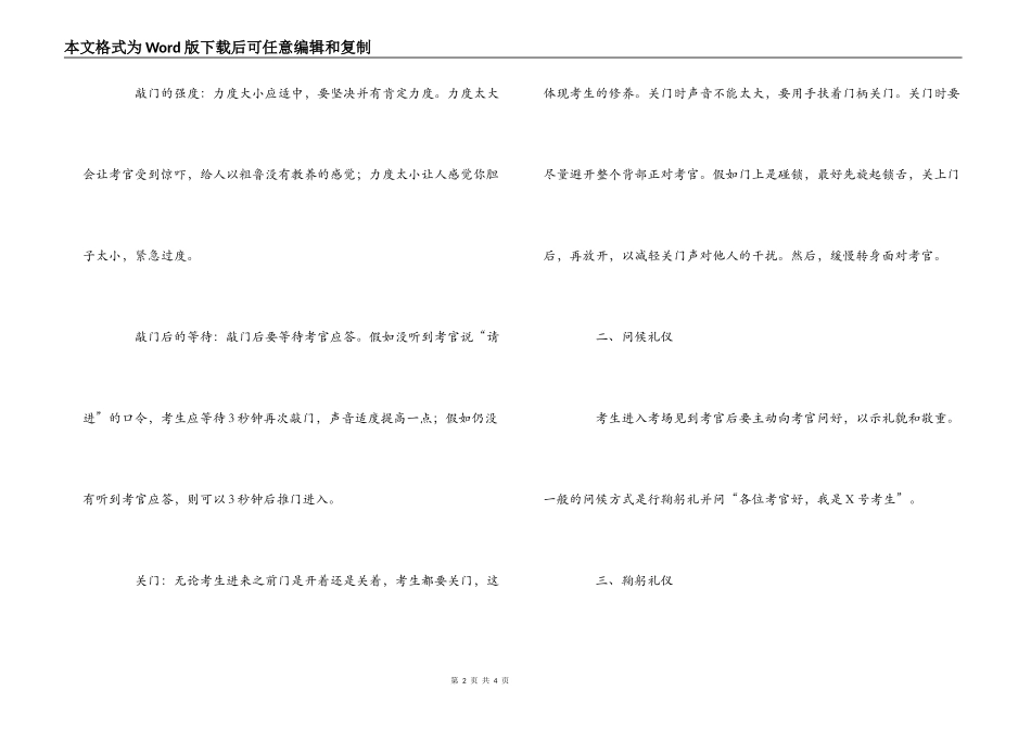 2022国考面试要注意的礼仪汇总_第2页